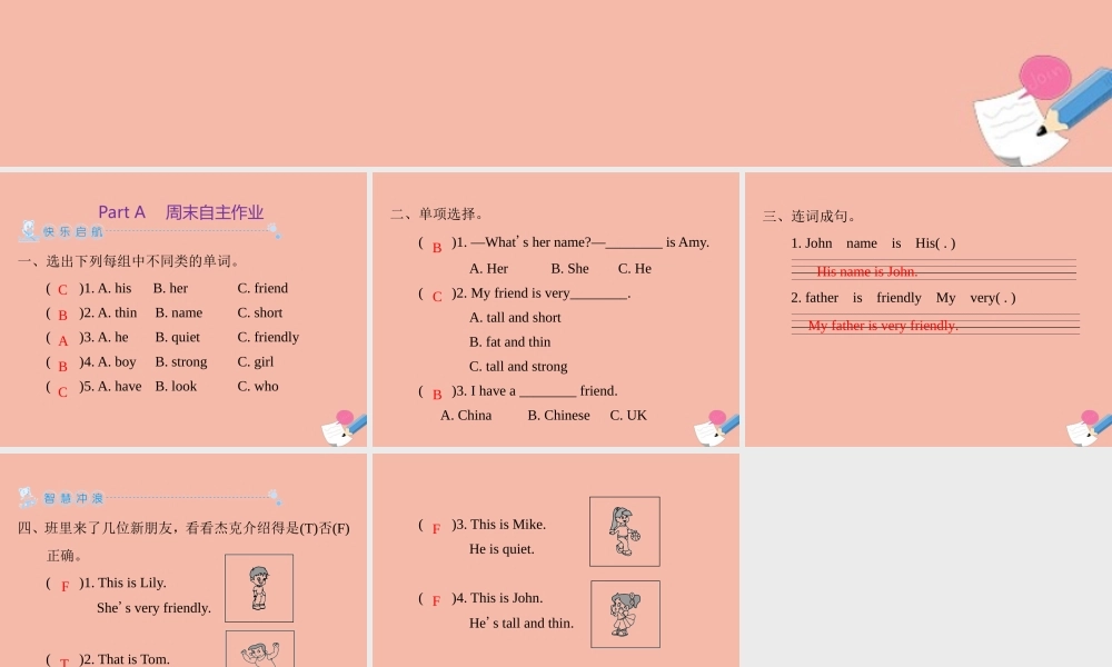 四年级英语上册 Unit 3 My friends Part A周末自主作业练习课件 人教PEP版-人教PEP小学四年级上册英语课件