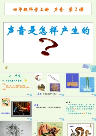 四年级科学上册 3.2 声音是怎样产生的课件4 教科版-教科版小学四年级上册自然科学课件
