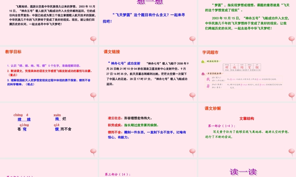 六年级语文下册 第三单元 11 飞天梦圆课件 语文S版-语文S版小学六年级下册语文课件