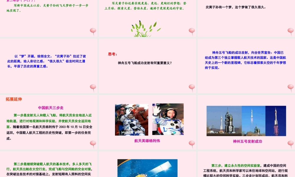 六年级语文下册 第三单元 11 飞天梦圆课件 语文S版-语文S版小学六年级下册语文课件