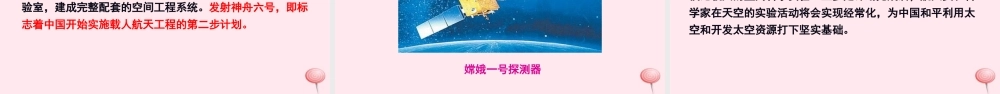 六年级语文下册 第三单元 11 飞天梦圆课件 语文S版-语文S版小学六年级下册语文课件