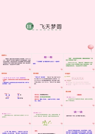 六年级语文下册 第三单元 11 飞天梦圆课件 语文S版-语文S版小学六年级下册语文课件