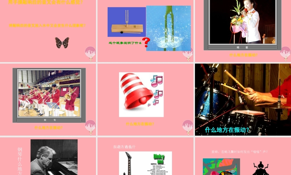 四年级科学上册 3.2 声音是怎样产生的课件4 湘教版-湘教版小学四年级上册自然科学课件