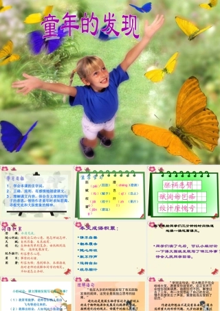 六年级语文下册 第3单元 选的发现》课件3 语文A版-语文A级下册语文课件