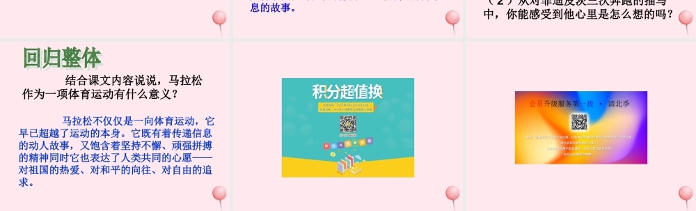 六年级语文下册《马拉松的故事》教学课件（简要参考）