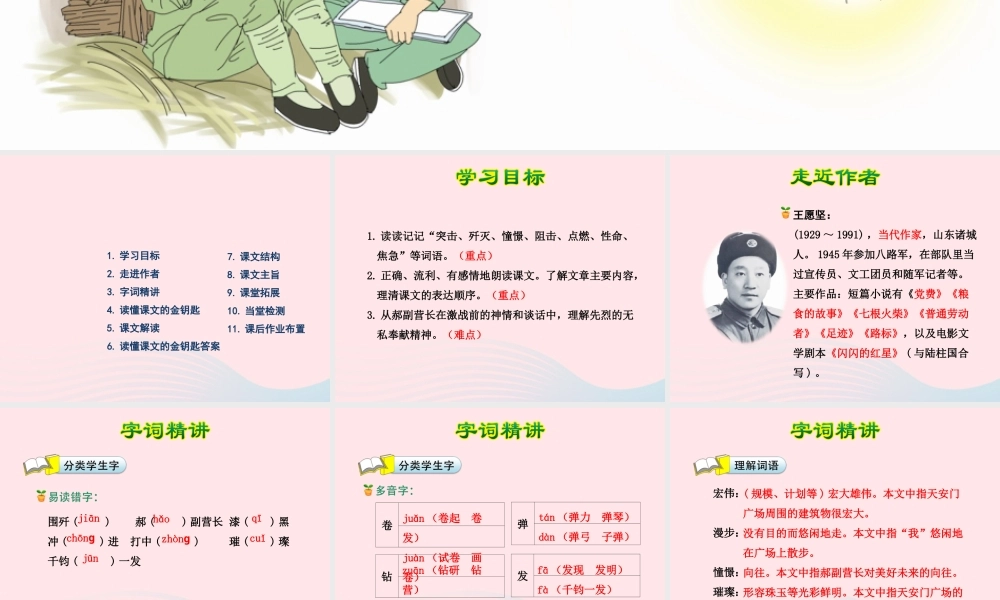 六年级语文下册 第三单元 11灯光（第1课时）课件 新人教版-新人教版小学六年级下册语文课件