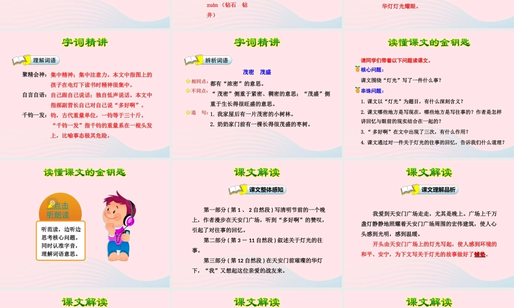 六年级语文下册 第三单元 11灯光（第1课时）课件 新人教版-新人教版小学六年级下册语文课件