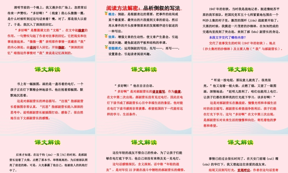 六年级语文下册 第三单元 11灯光（第1课时）课件 新人教版-新人教版小学六年级下册语文课件