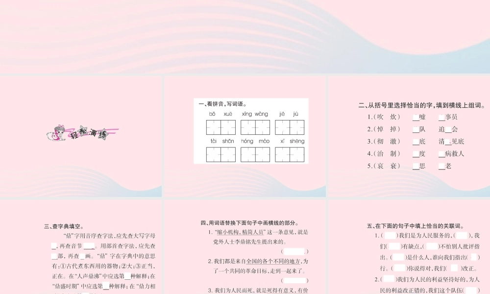 六年级语文下册 第三组 12为人民服务习题课件 新人教版-新人教版小学六年级下册语文课件