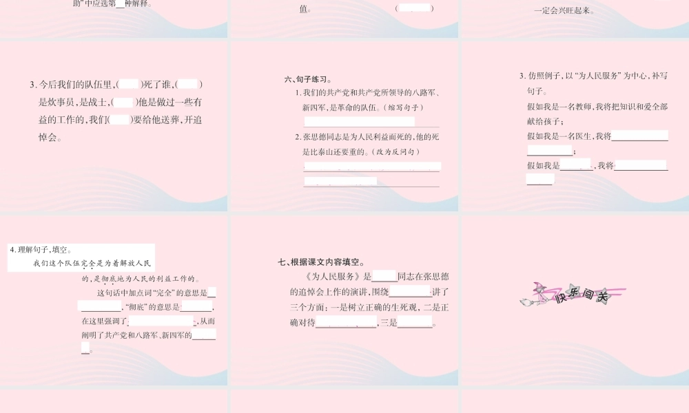 六年级语文下册 第三组 12为人民服务习题课件 新人教版-新人教版小学六年级下册语文课件
