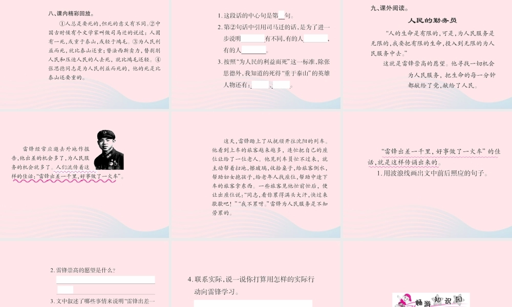 六年级语文下册 第三组 12为人民服务习题课件 新人教版-新人教版小学六年级下册语文课件