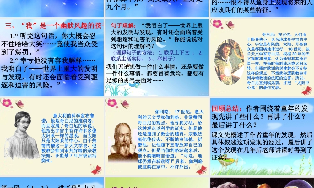 六年级语文下册 第3单元 选的发现》课件4 语文A版-语文A级下册语文课件