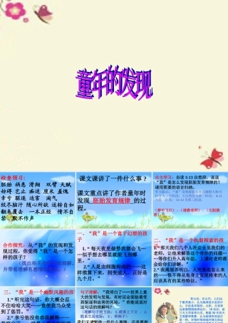 六年级语文下册 第3单元 选的发现》课件4 语文A版-语文A级下册语文课件