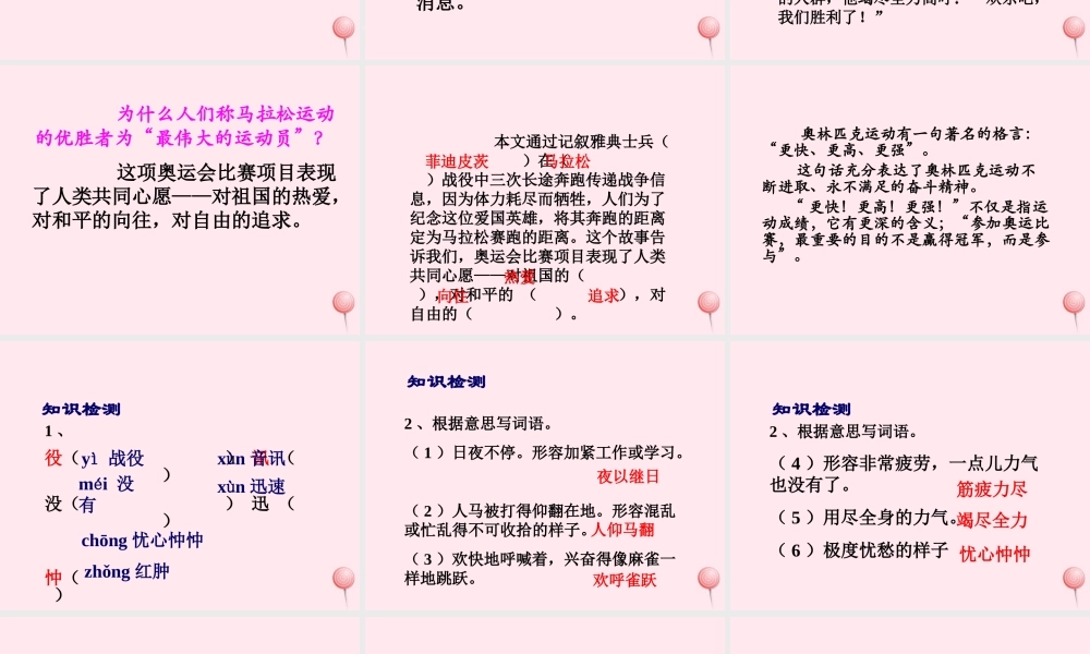 六年级语文下册《马拉松的故事》教学课件（详细讲解）