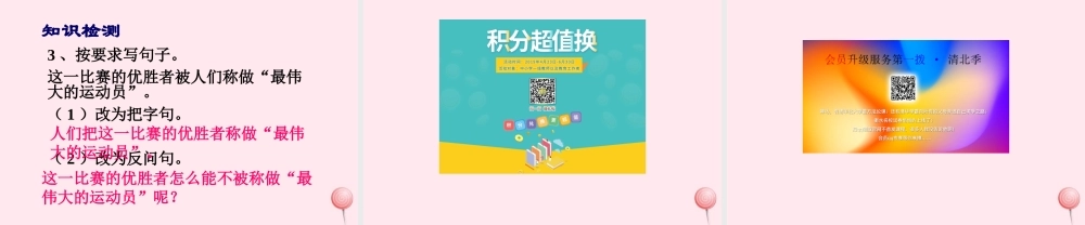 六年级语文下册《马拉松的故事》教学课件（详细讲解）