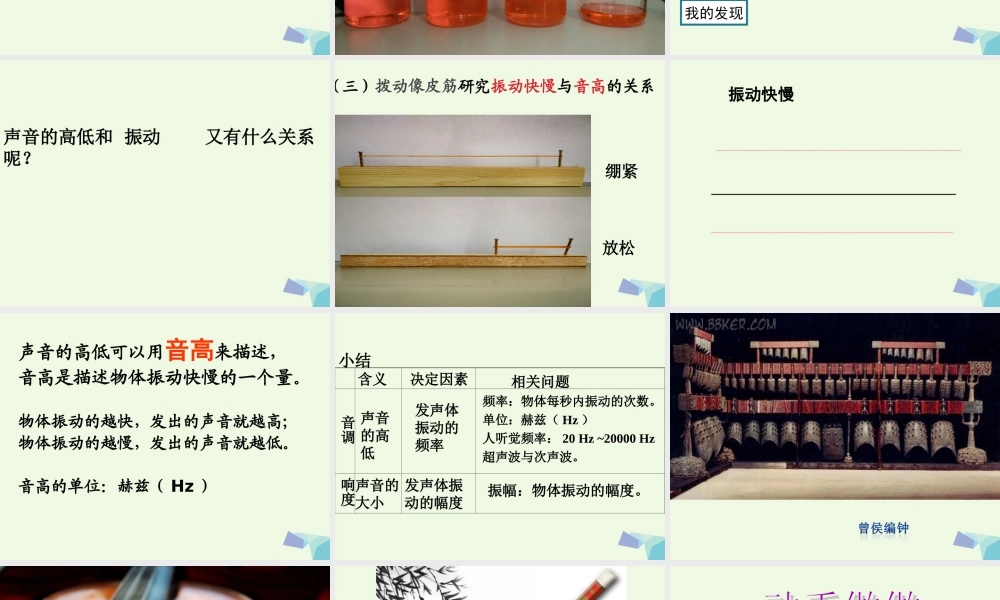 四年级科学上册 3.3 声音的变化课件1 教科版-教科版小学四年级上册自然科学课件