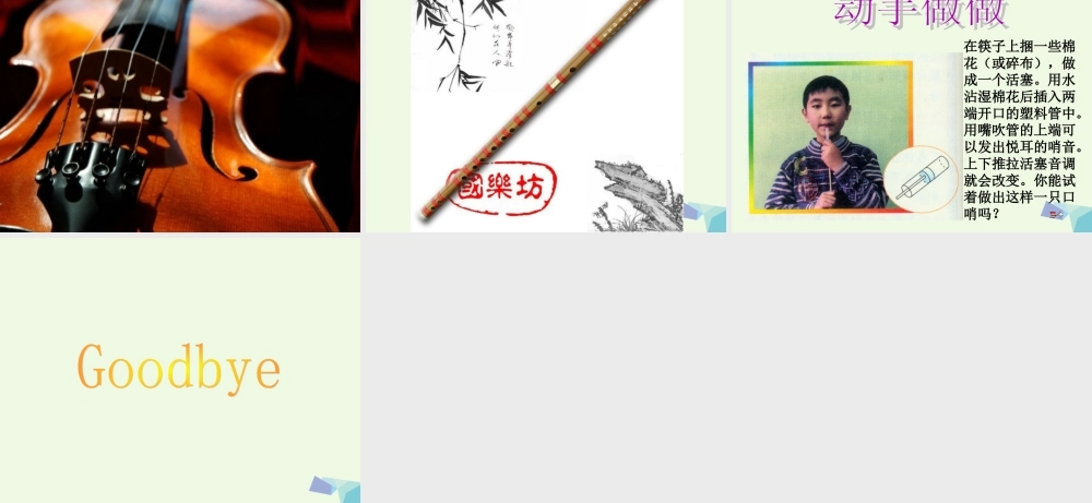 四年级科学上册 3.3 声音的变化课件1 教科版-教科版小学四年级上册自然科学课件