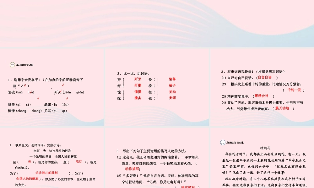 六年级语文下册 第三单元 11灯光（第2课时）课件 新人教版-新人教版小学六年级下册语文课件