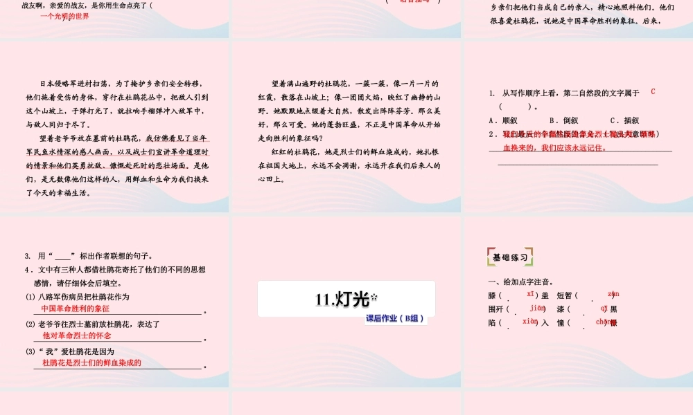 六年级语文下册 第三单元 11灯光（第2课时）课件 新人教版-新人教版小学六年级下册语文课件