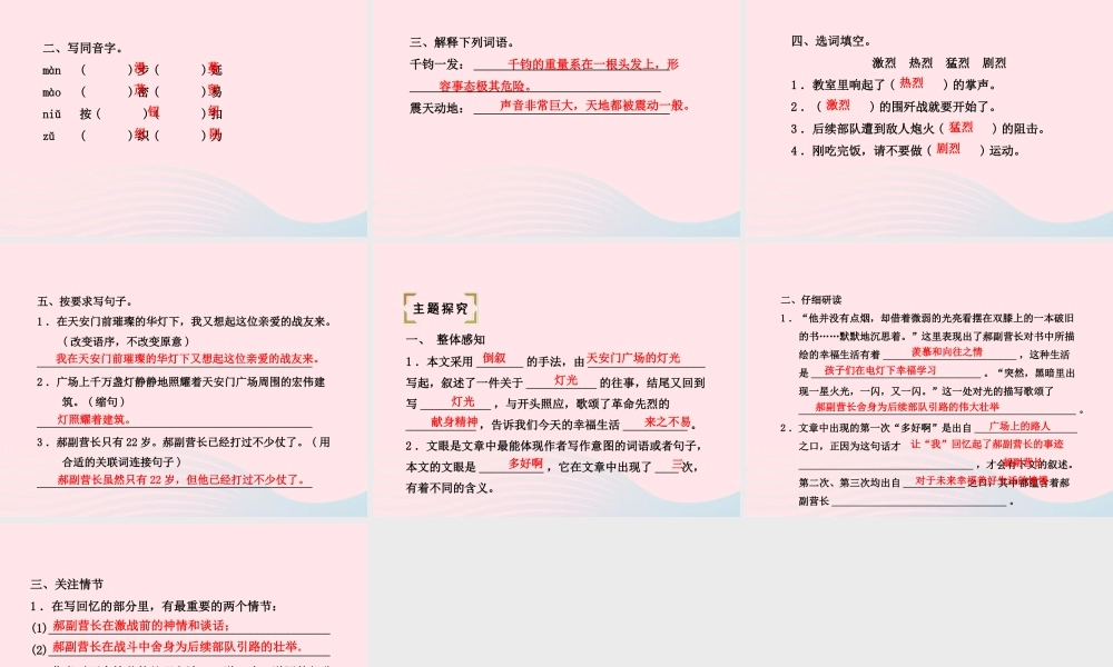 六年级语文下册 第三单元 11灯光（第2课时）课件 新人教版-新人教版小学六年级下册语文课件