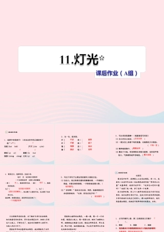 六年级语文下册 第三单元 11灯光（第2课时）课件 新人教版-新人教版小学六年级下册语文课件