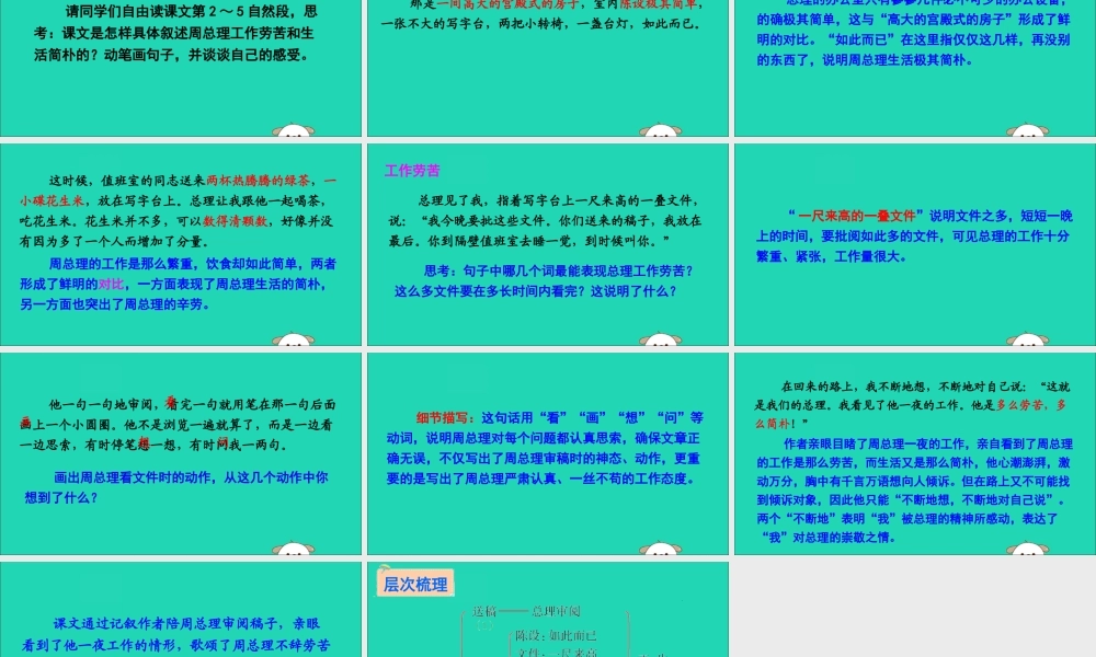 六年级语文下册 第三组 13 一夜的工作教学课件 新人教版-新人教版小学六年级下册语文课件