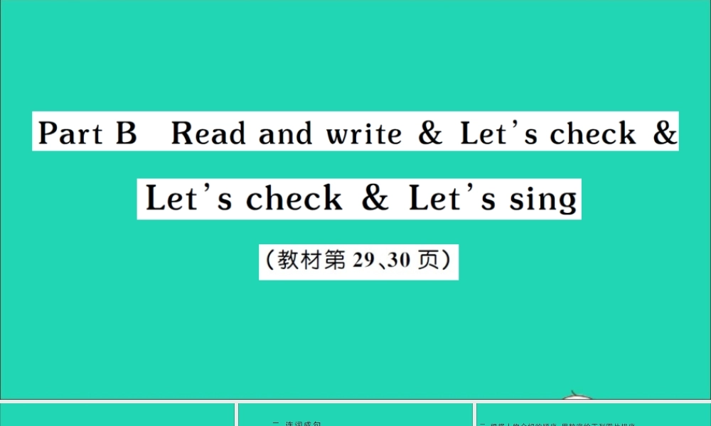 四年级英语上册 Unit 3 My friends Part B Read and write Let's check Let's sing作业课件 人教PEP-人教PEP小学四年级上册英语课件