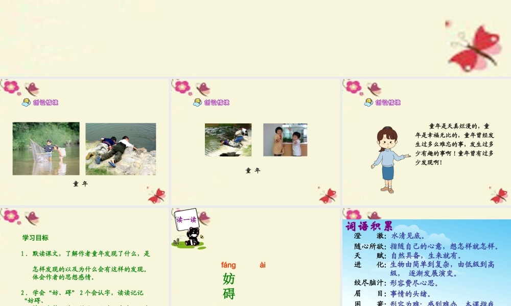 六年级语文下册 第3单元 选的发现》课件5 语文A版-语文A级下册语文课件