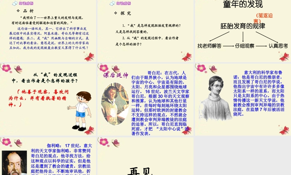 六年级语文下册 第3单元 选的发现》课件5 语文A版-语文A级下册语文课件