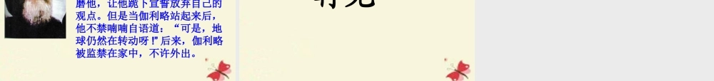 六年级语文下册 第3单元 选的发现》课件5 语文A版-语文A级下册语文课件
