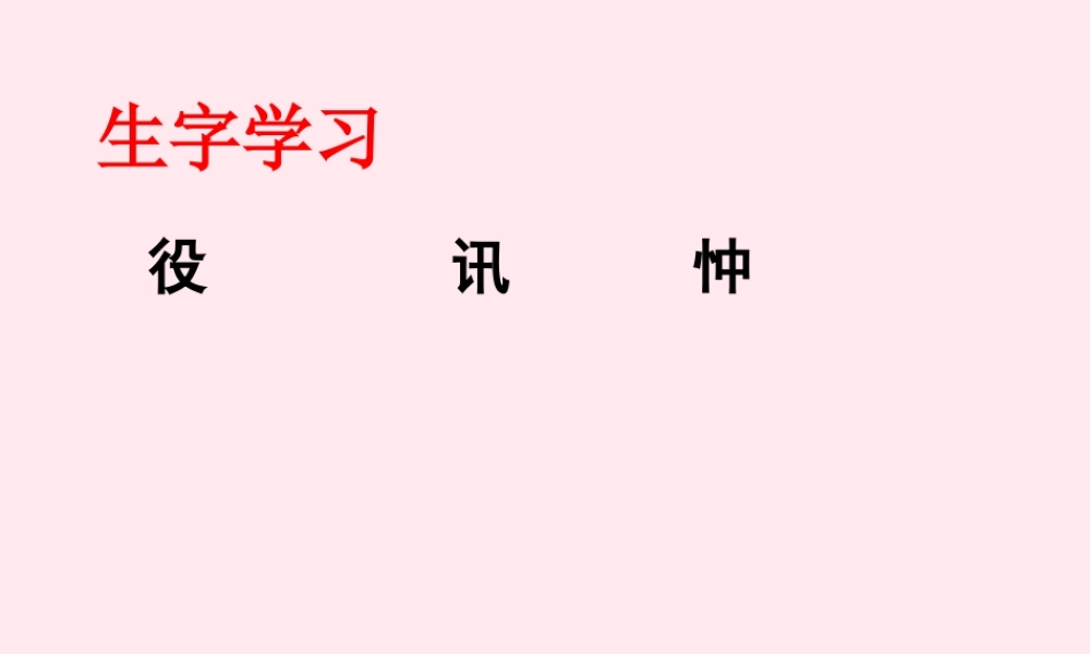 六年级语文下册《马拉松的故事》生字学习