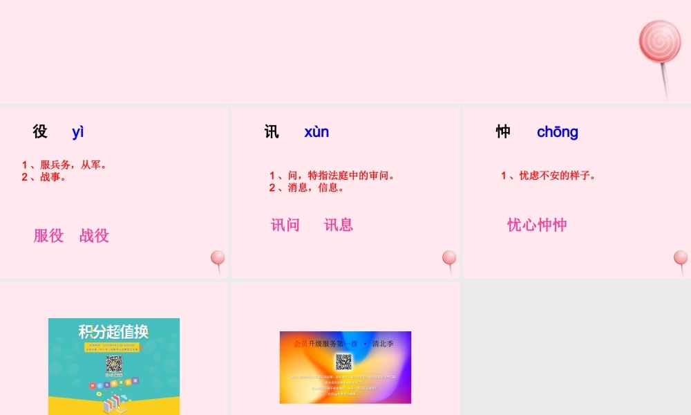 六年级语文下册《马拉松的故事》生字学习