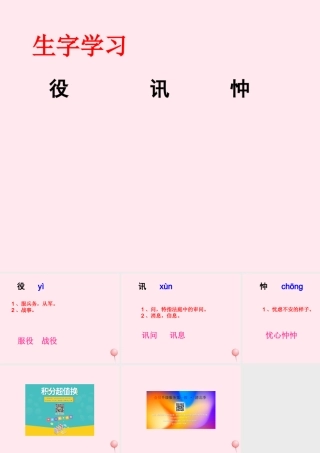 六年级语文下册《马拉松的故事》生字学习
