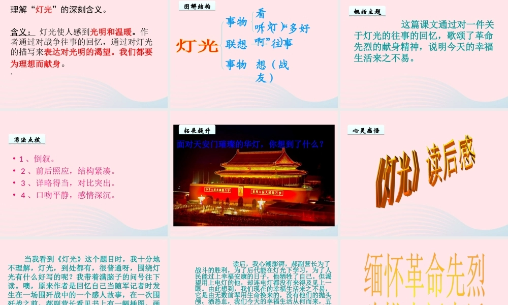 六年级语文下册 第三单元 11灯光课件 新人教版-新人教版小学六年级下册语文课件