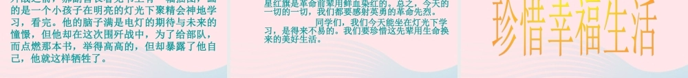 六年级语文下册 第三单元 11灯光课件 新人教版-新人教版小学六年级下册语文课件
