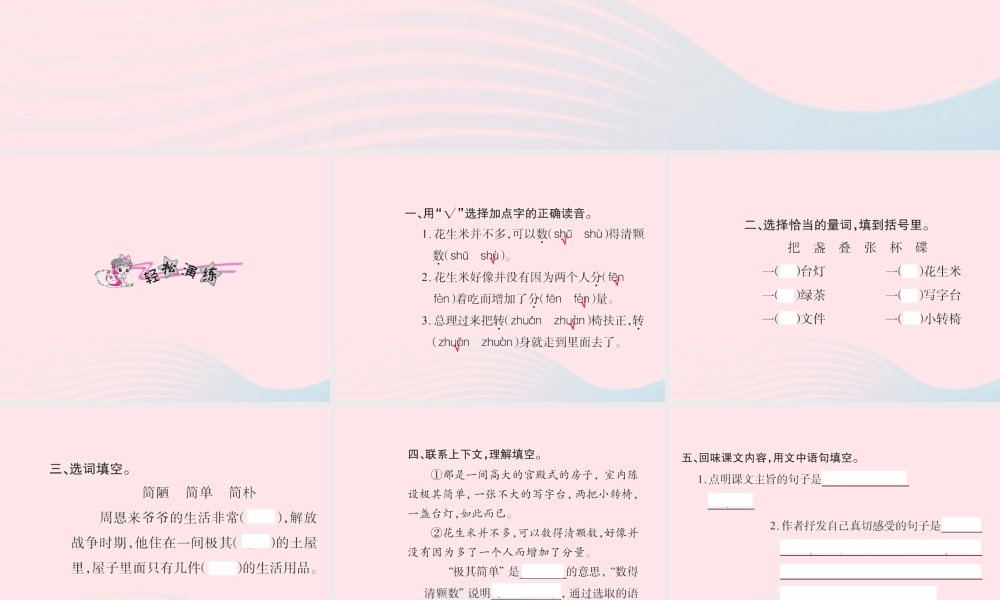 六年级语文下册 第三组 13一夜的工作习题课件 新人教版-新人教版小学六年级下册语文课件