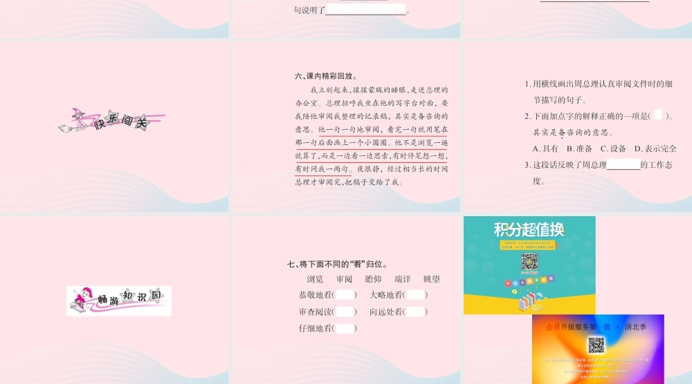 六年级语文下册 第三组 13一夜的工作习题课件 新人教版-新人教版小学六年级下册语文课件