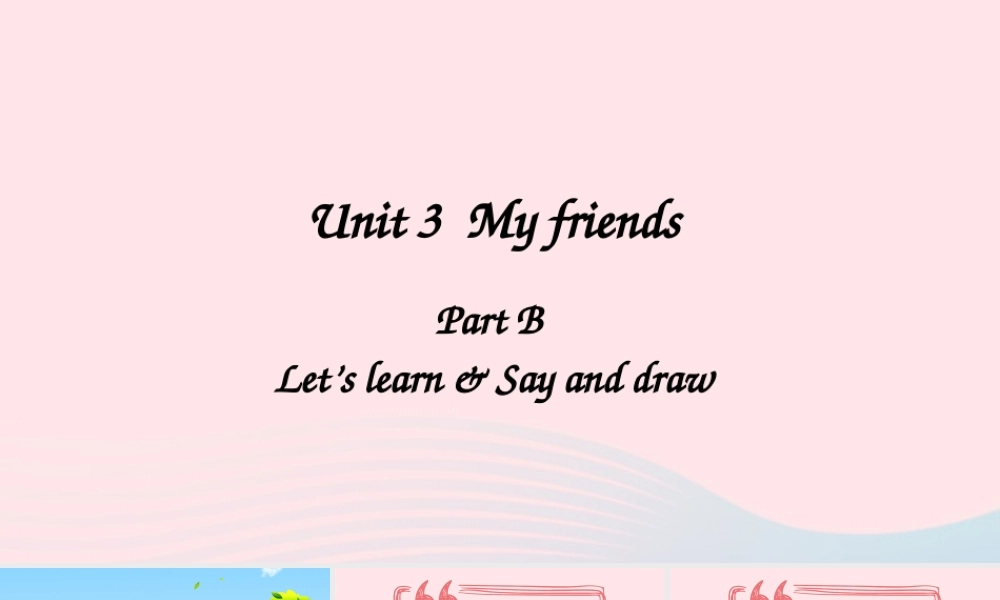 四年级英语上册 Unit 3 My friends Part B 第1课时备用课件+素材 人教PEP