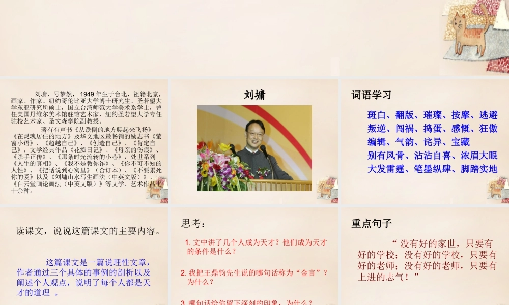 六年级语文下册《每个人都是天才》精品课件 长春版-长春版小学六年级下册语文课件