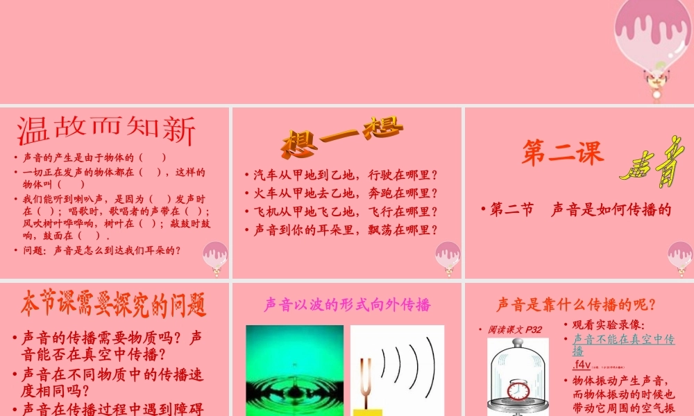 四年级科学上册 3.3 声音是怎样传播的课件2 湘教版-湘教版小学四年级上册自然科学课件