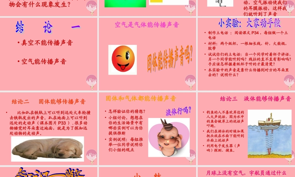 四年级科学上册 3.3 声音是怎样传播的课件2 湘教版-湘教版小学四年级上册自然科学课件