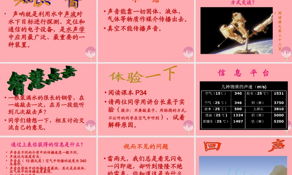 四年级科学上册 3.3 声音是怎样传播的课件2 湘教版-湘教版小学四年级上册自然科学课件