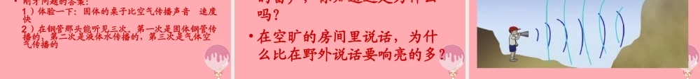 四年级科学上册 3.3 声音是怎样传播的课件2 湘教版-湘教版小学四年级上册自然科学课件
