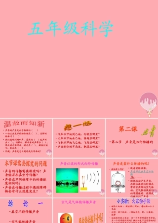 四年级科学上册 3.3 声音是怎样传播的课件2 湘教版-湘教版小学四年级上册自然科学课件