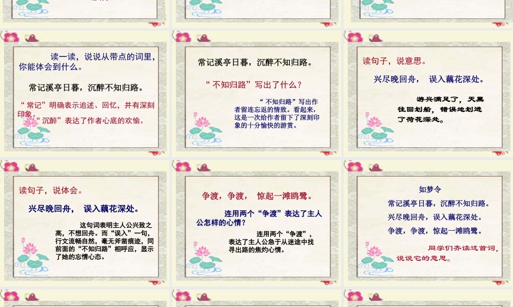 六年级语文下册 第4单元 10《词二首》如梦令课件1 语文A版-语文A版小学六年级下册语文课件