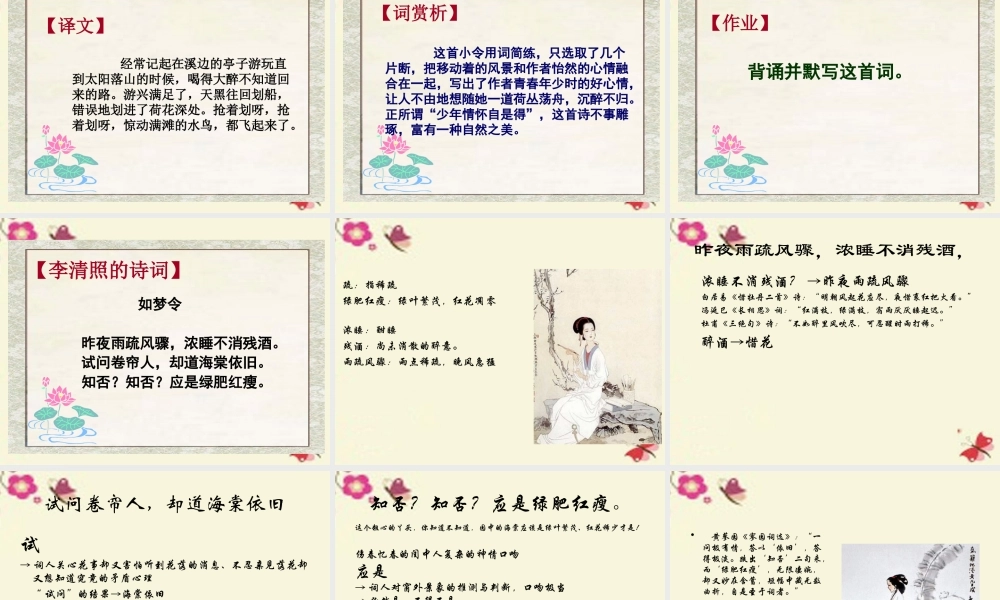 六年级语文下册 第4单元 10《词二首》如梦令课件1 语文A版-语文A版小学六年级下册语文课件