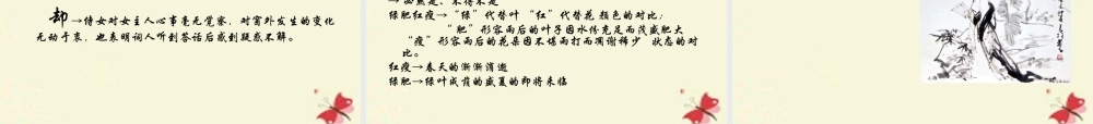 六年级语文下册 第4单元 10《词二首》如梦令课件1 语文A版-语文A版小学六年级下册语文课件