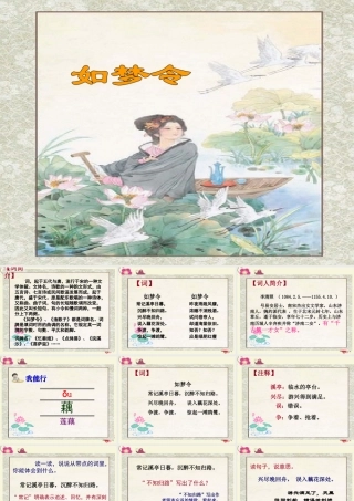 六年级语文下册 第4单元 10《词二首》如梦令课件1 语文A版-语文A版小学六年级下册语文课件