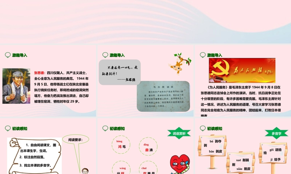 六年级语文下册 第三单元 12 为人民服务课件 新人教版-新人教版小学六年级下册语文课件