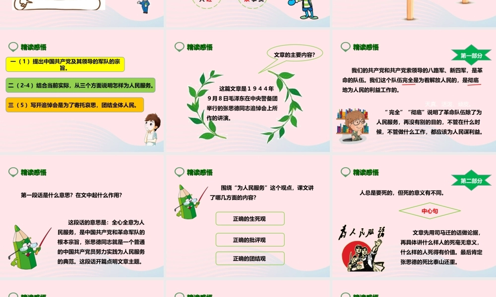 六年级语文下册 第三单元 12 为人民服务课件 新人教版-新人教版小学六年级下册语文课件